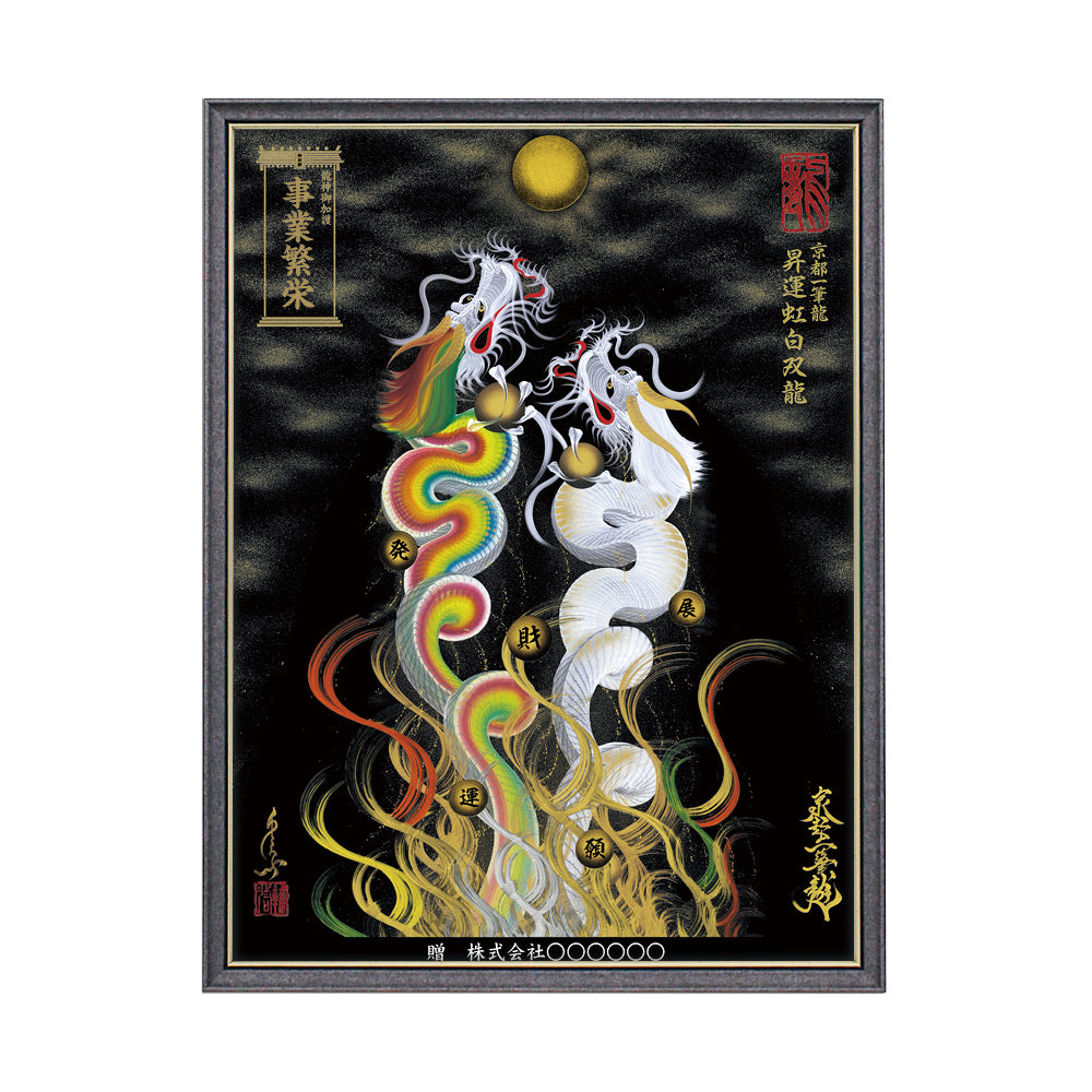 【昇運・守護・縁結びの京都一筆龍】 龍神御加護の絵画(大)【昇運虹白双龍】