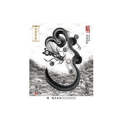 【お取替え／ご交換用＜額縁無し＞絵画のみ】龍神御加護の絵画（小）【守護墨龍】