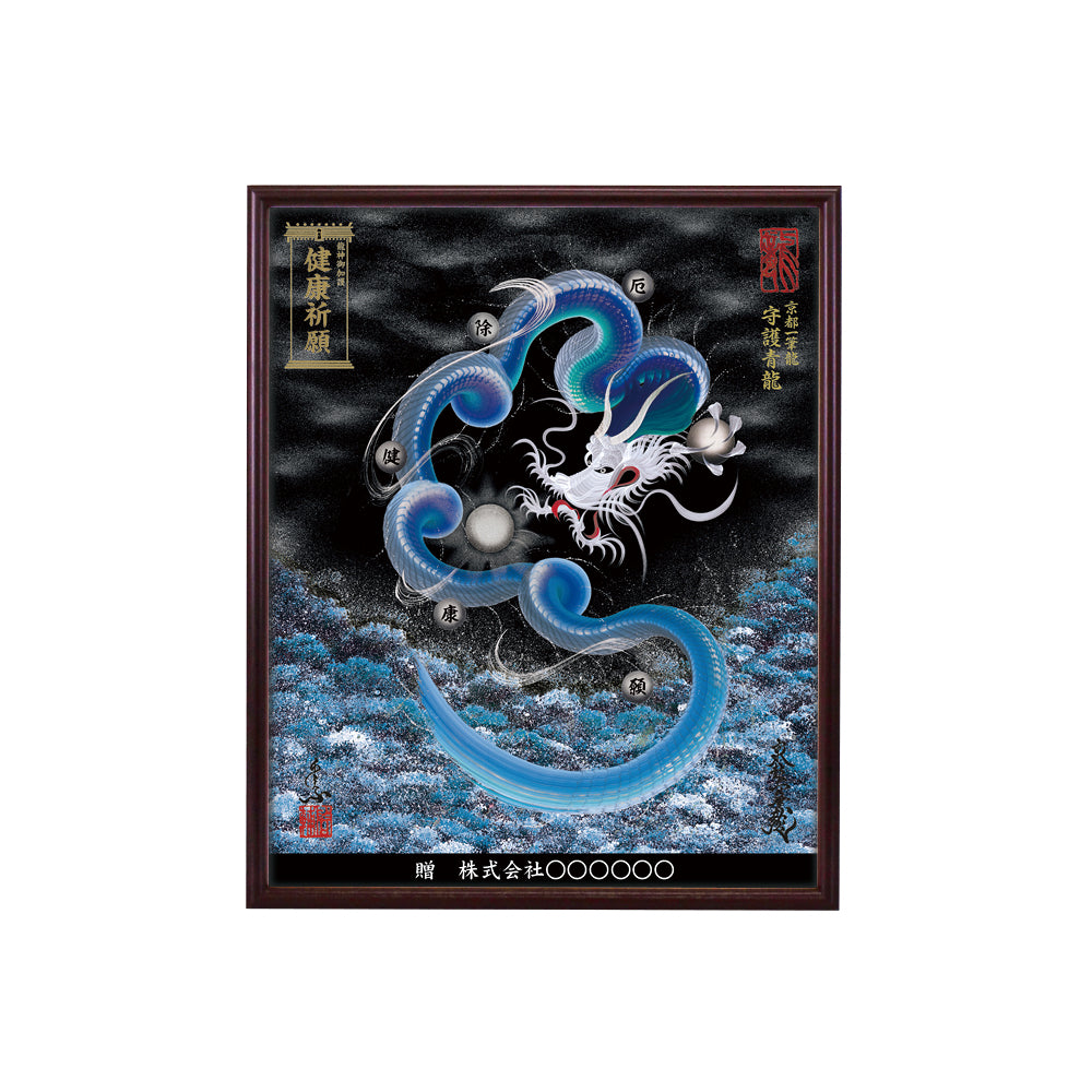 【昇運・守護・縁結びの京都一筆龍】 龍神御加護の絵画(小)【守護青龍】