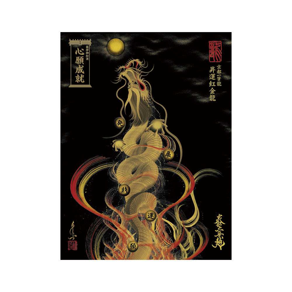 龍神の気を宿す一筆龍絵画｜運気上昇・開運インテリア｜京都一筆龍