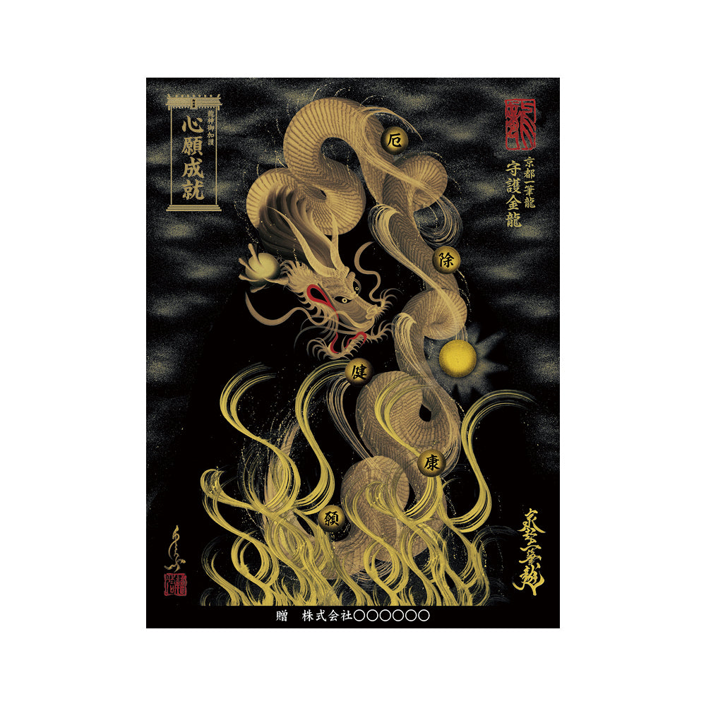 龍神の気を宿す一筆龍絵画｜運気上昇・開運インテリア｜京都一筆龍