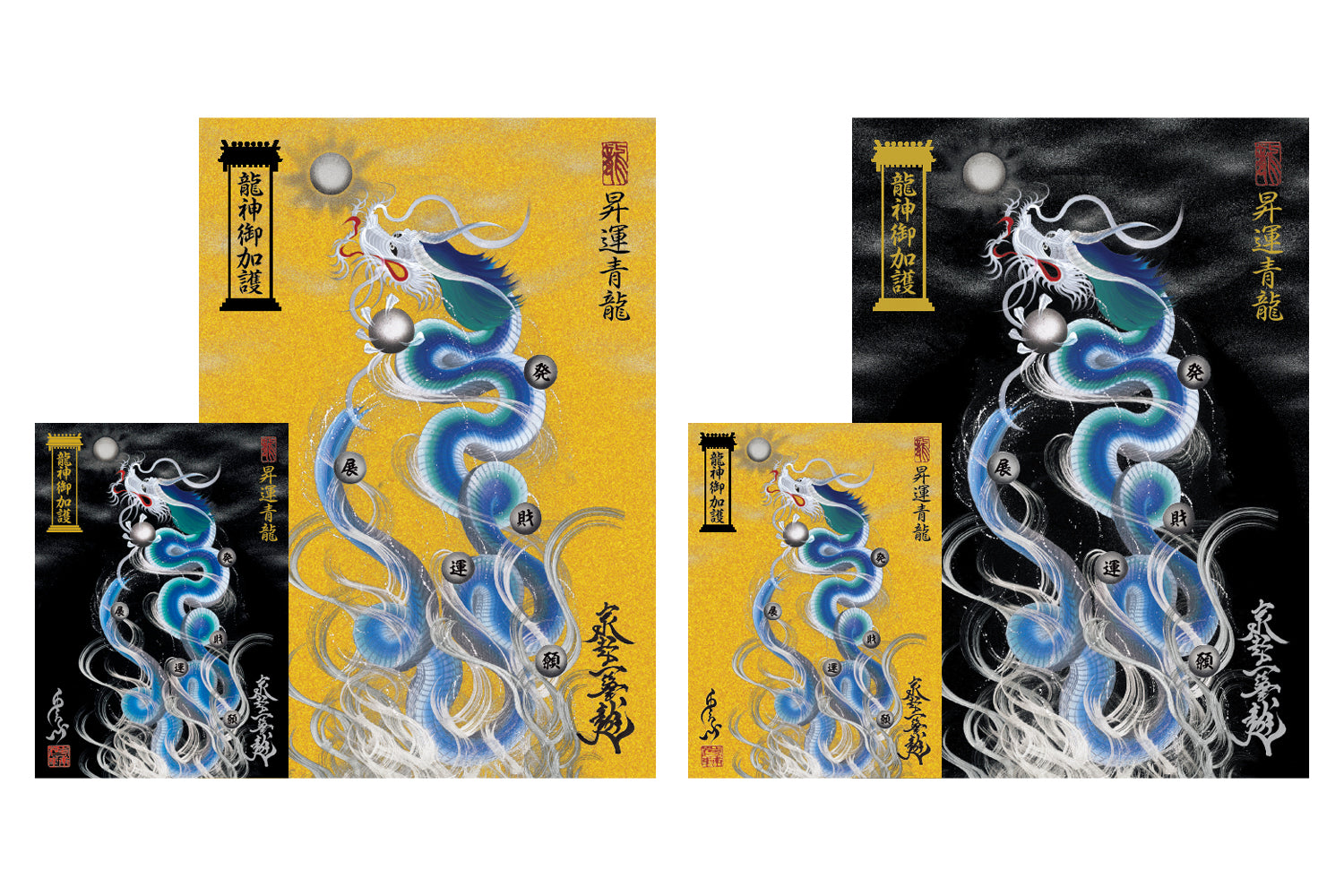 【昇運・守護・縁結びの京都一筆龍】 龍神御加護の絵画ステッカー【昇運青龍】