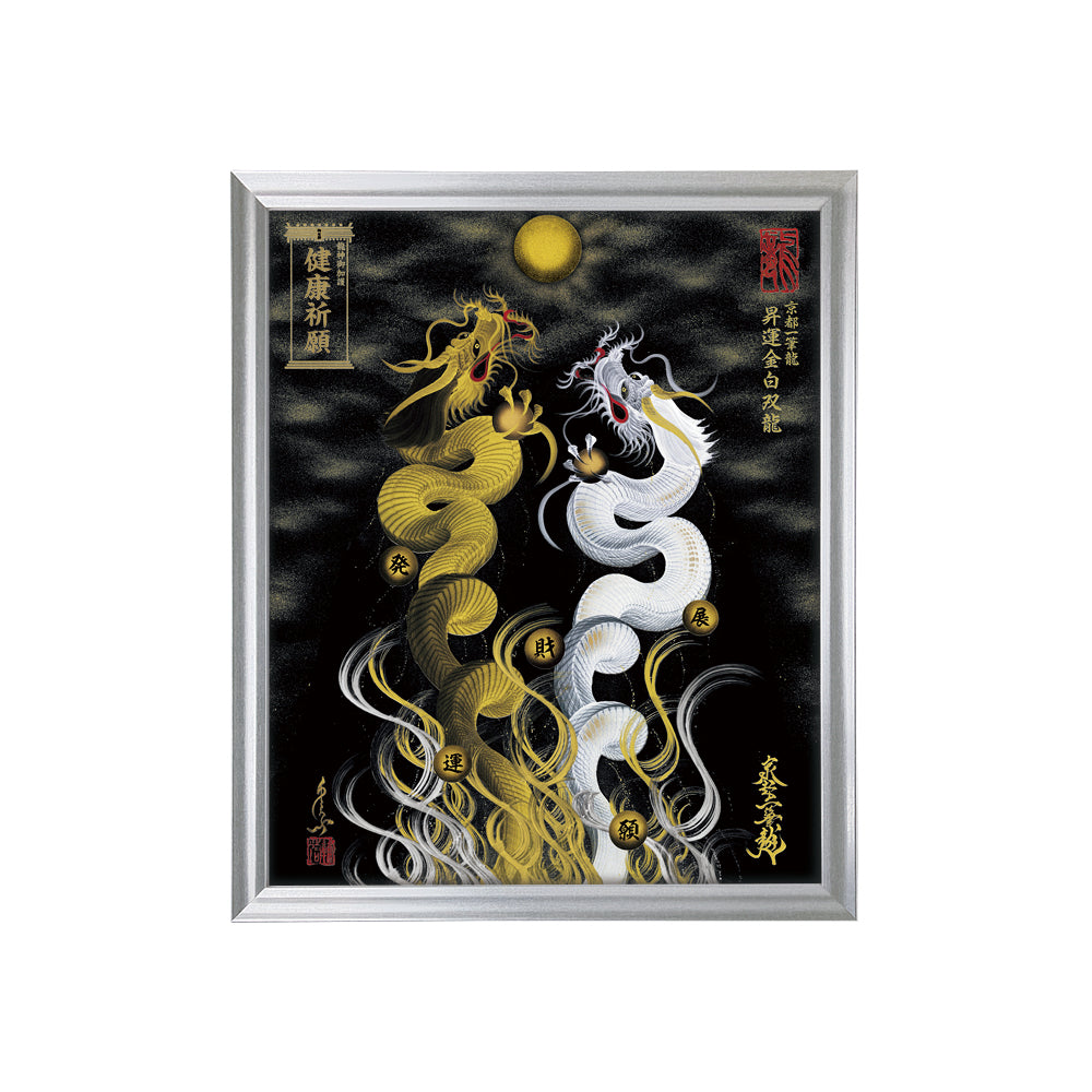 【昇運・守護・縁結びの京都一筆龍】 龍神御加護の絵画(小)【昇運金白双龍】