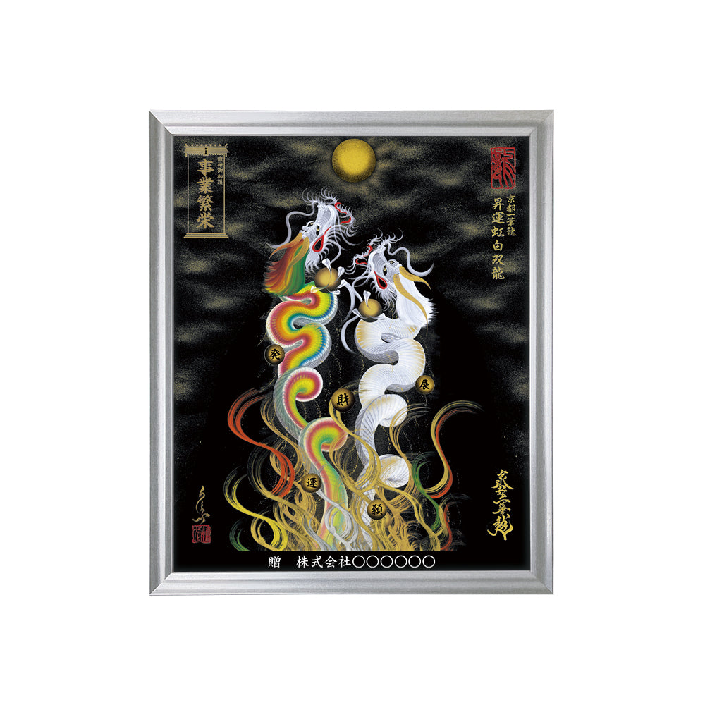 【昇運・守護・縁結びの京都一筆龍】 龍神御加護の絵画(小)【昇運虹白双龍】