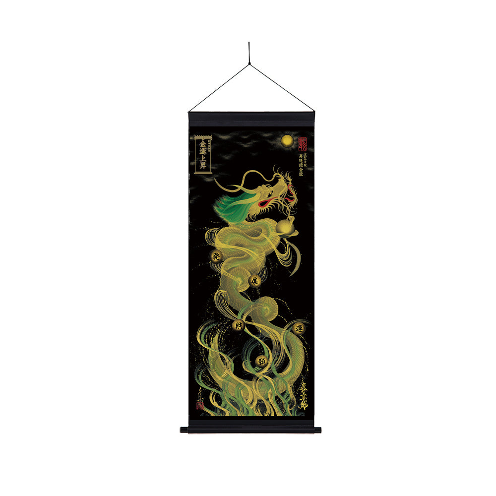 【昇運・守護・縁結びの京都一筆龍】神社、寺院樣の御礼／御守お祀り専用幕（中）【昇運緑金龍】