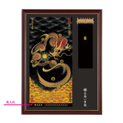 【昇運・守護・縁結びの京都一筆龍】神社、寺院樣の御礼／御守お祀り専用額(大)【守護紅金龍】