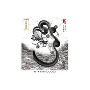 【お取替え／ご交換用＜額縁無し＞絵画のみ】龍神御加護の絵画（小）【守護墨龍】