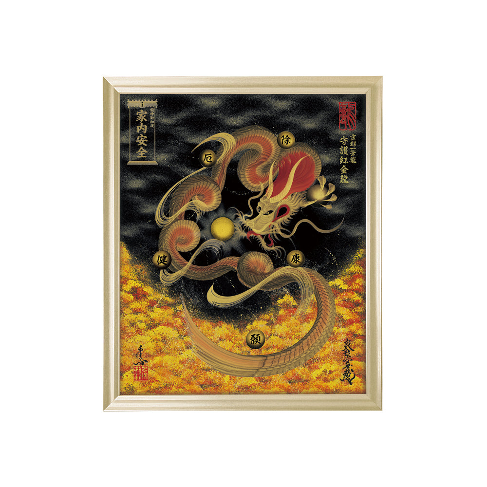 【昇運・守護・縁結びの京都一筆龍】 龍神御加護の絵画(小)【守護紅金龍】
