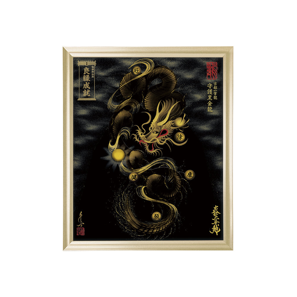 【昇運・守護・縁結びの京都一筆龍】 龍神御加護の絵画(小)【守護黒金龍】