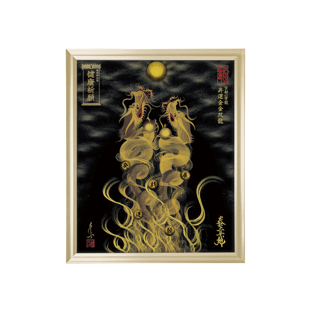 【昇運・守護・縁結びの京都一筆龍】 龍神御加護の絵画(小)【昇運金金双龍】