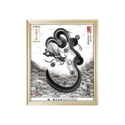 【昇運・守護・縁結びの京都一筆龍】 龍神御加護の絵画(小)【守護墨龍】