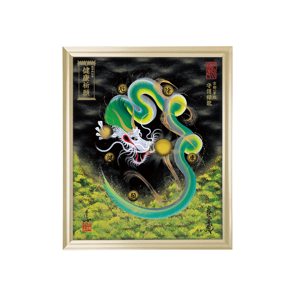 【昇運・守護・縁結びの京都一筆龍】 龍神御加護の絵画(小)【守護緑龍】