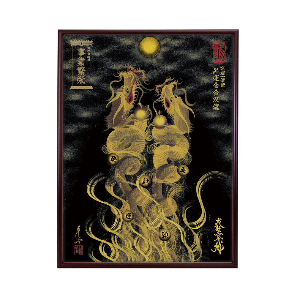 【昇運・守護・縁結びの京都一筆龍】 龍神御加護の絵画(大)【昇運金金双龍】