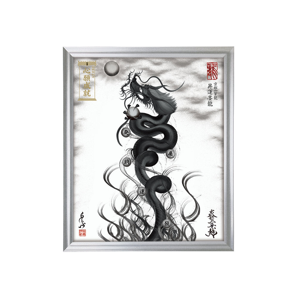 【昇運・守護・縁結びの京都一筆龍】 龍神御加護の絵画(小)【昇運墨龍】