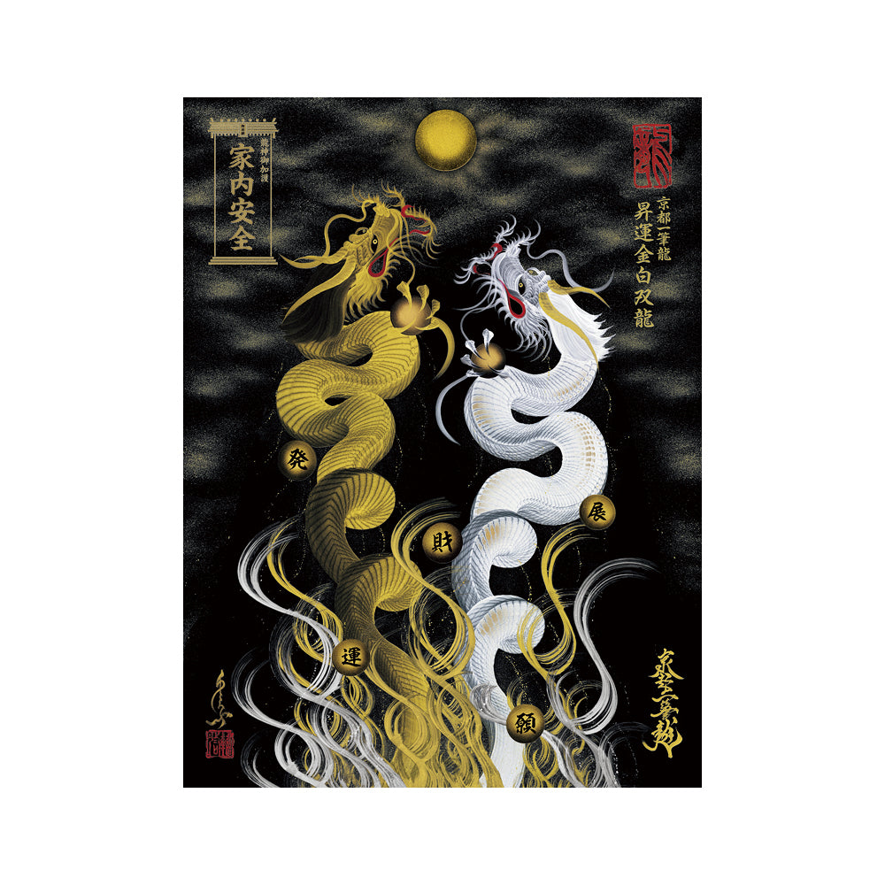 【お取替え／ご交換用＜額縁無し＞絵画のみ】龍神御加護の絵画（大）【昇運金白双龍】