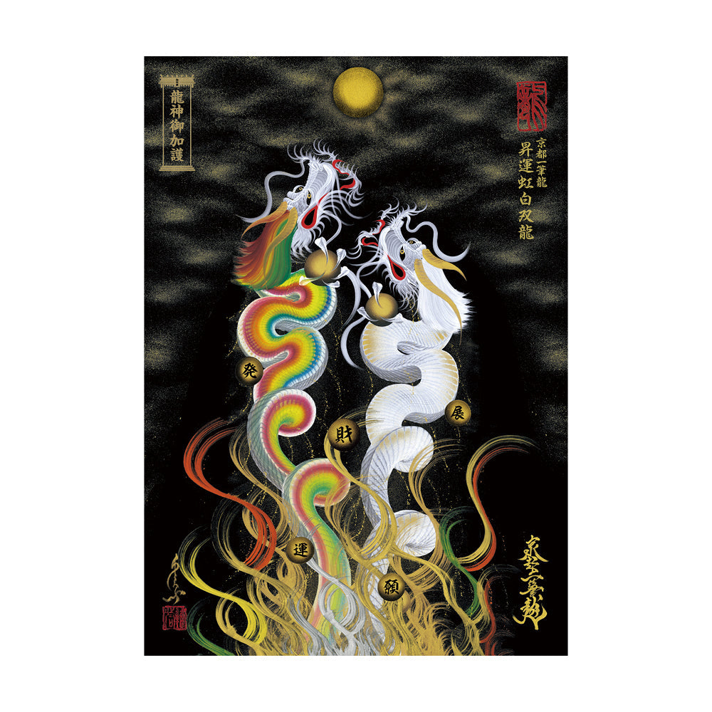 手島啓輔 ⏐ 京都の一筆龍絵師・龍神を描く筆の匠 ⏐京都一筆龍 – 昇運