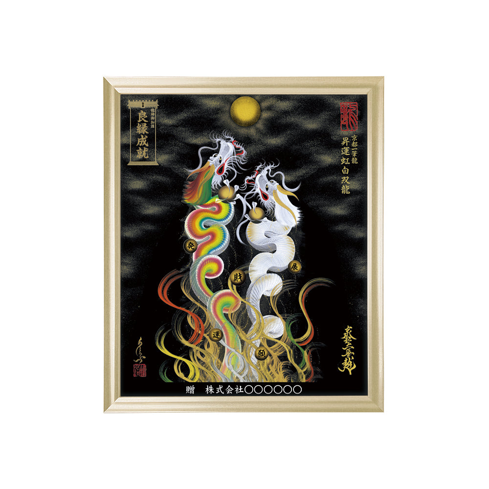 【昇運・守護・縁結びの京都一筆龍】 龍神御加護の絵画(小)【昇運虹白双龍】