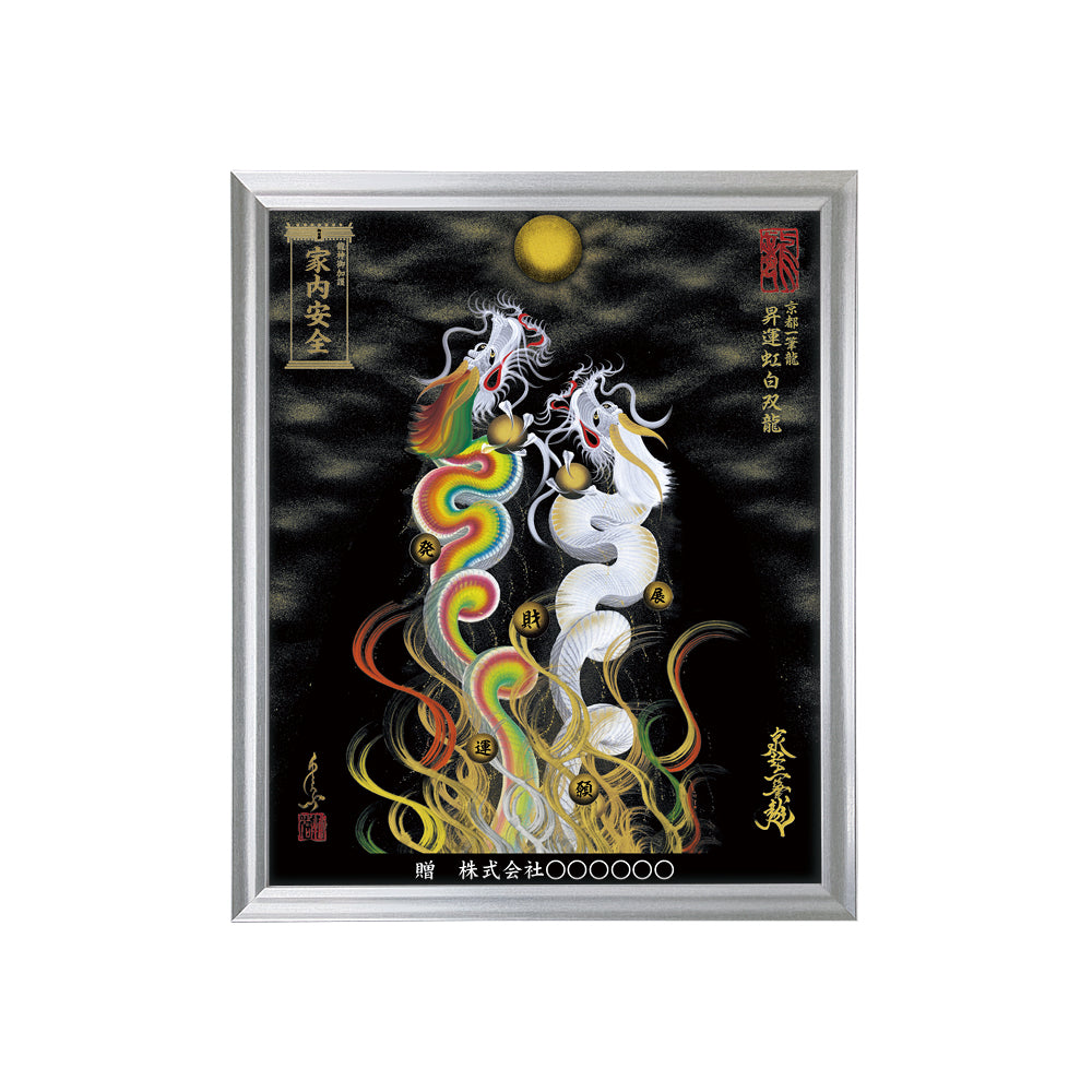 【昇運・守護・縁結びの京都一筆龍】 龍神御加護の絵画(小)【昇運虹白双龍】