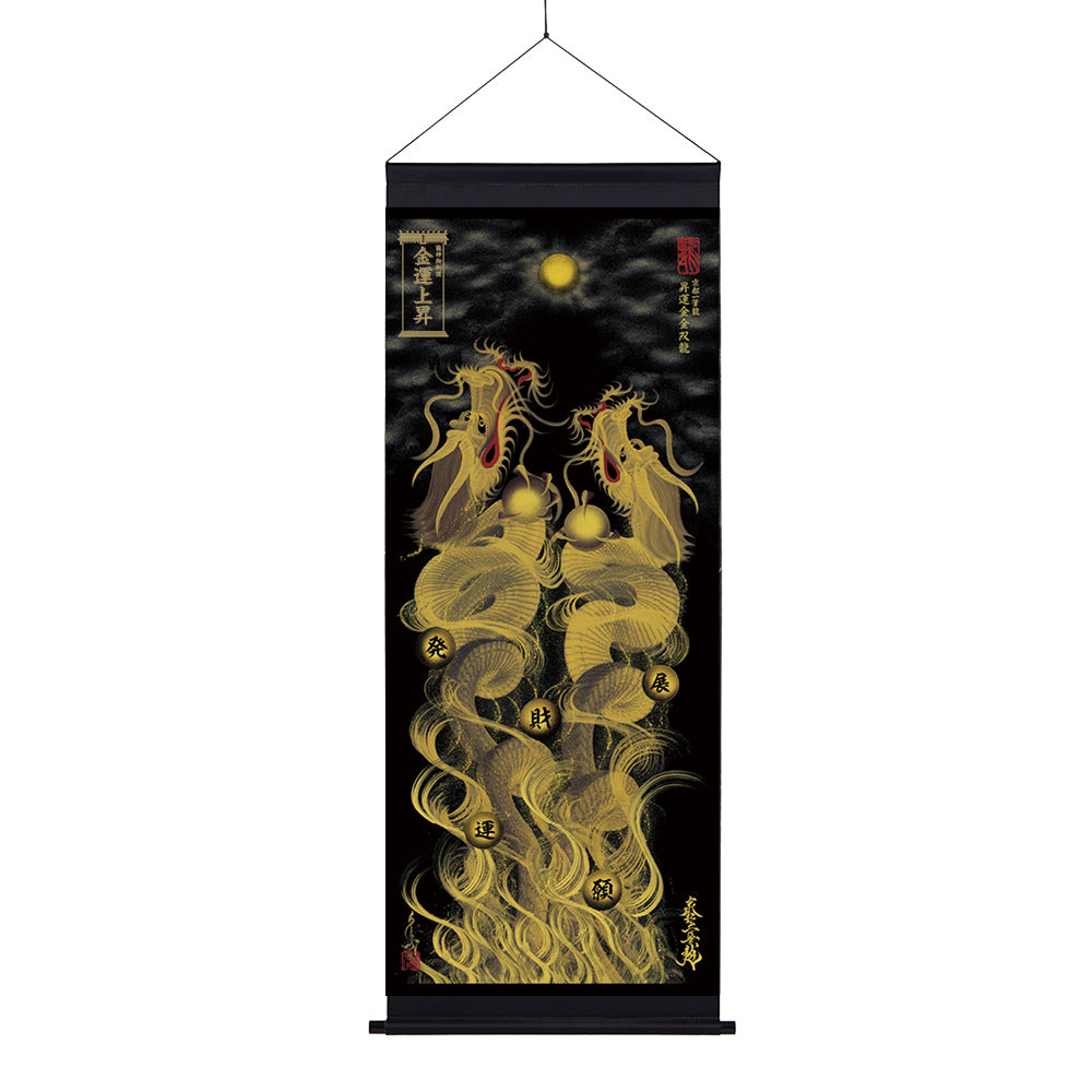 【昇運・守護・縁結びの京都一筆龍】神社、寺院樣の御礼／御守お祀り専用幕（大）【昇運金金双龍】