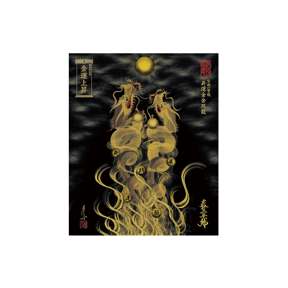 【お取替え／ご交換用＜額縁無し＞絵画のみ】龍神御加護の絵画（小）【昇運金金双龍】