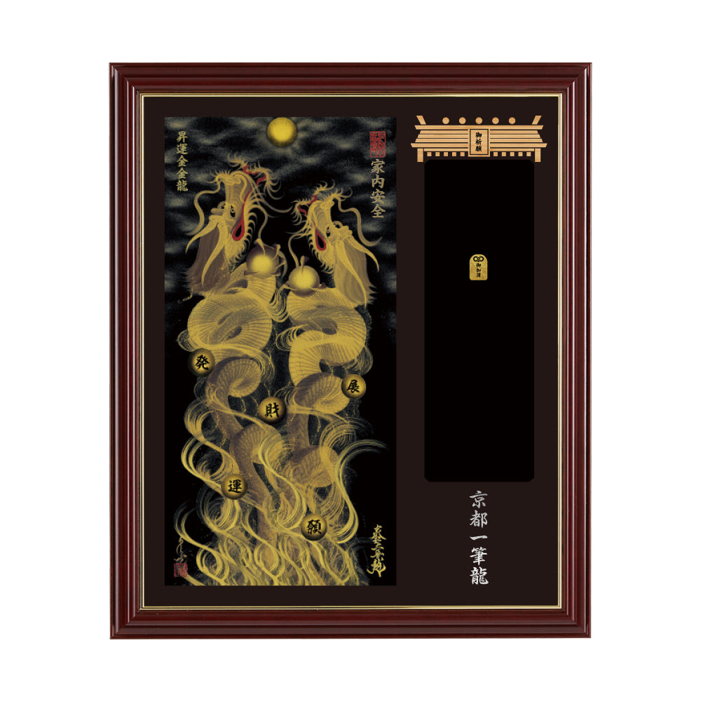 【昇運・守護・縁結びの京都一筆龍】神社、寺院樣の御礼／御守お祀り専用額(小)【昇運金金双龍】