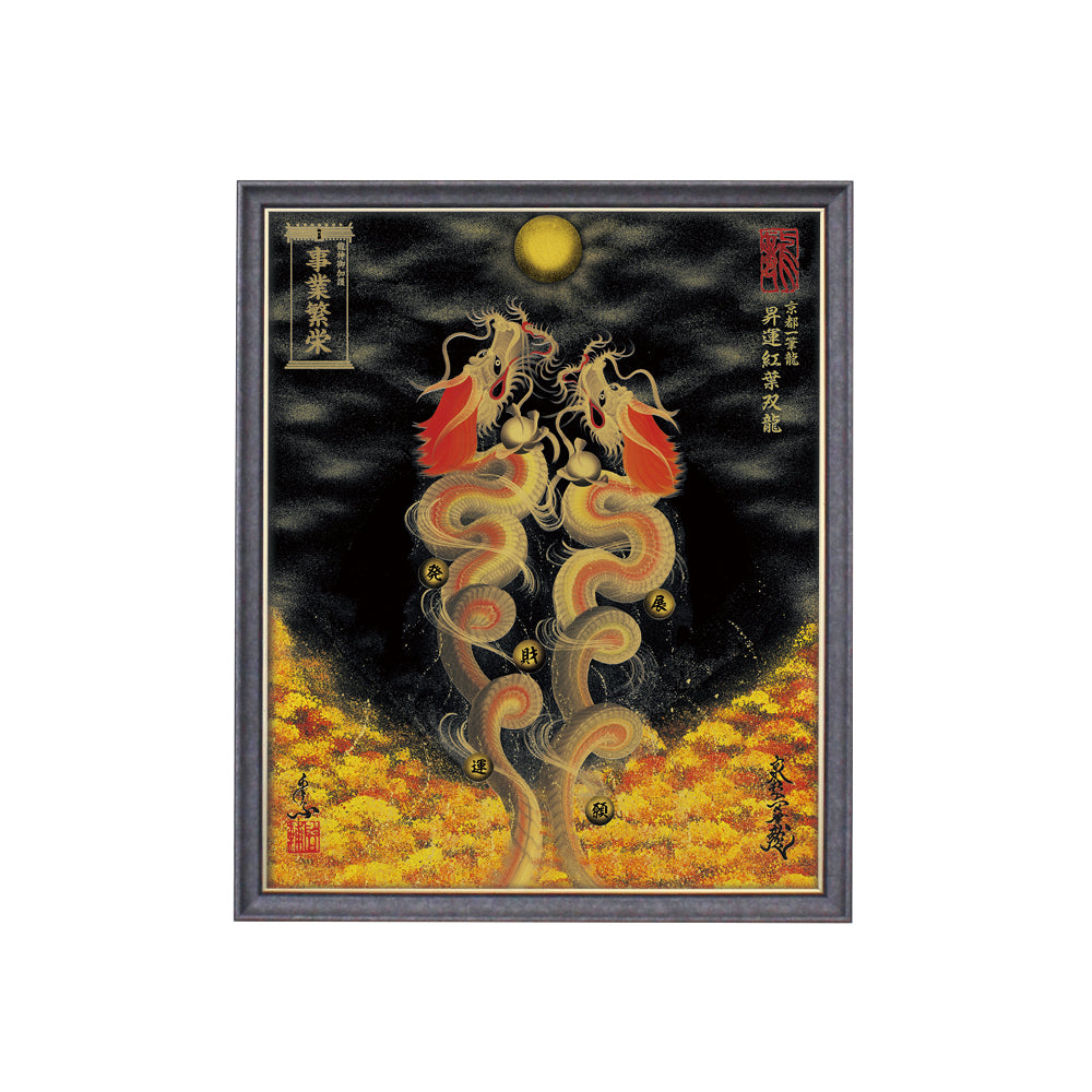 【昇運・守護・縁結びの京都一筆龍】 龍神御加護の絵画(小)【昇運紅葉双龍】