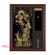 【昇運・守護・縁結びの京都一筆龍】神社、寺院樣の御礼／御守お祀り専用額(大)【守護金龍】