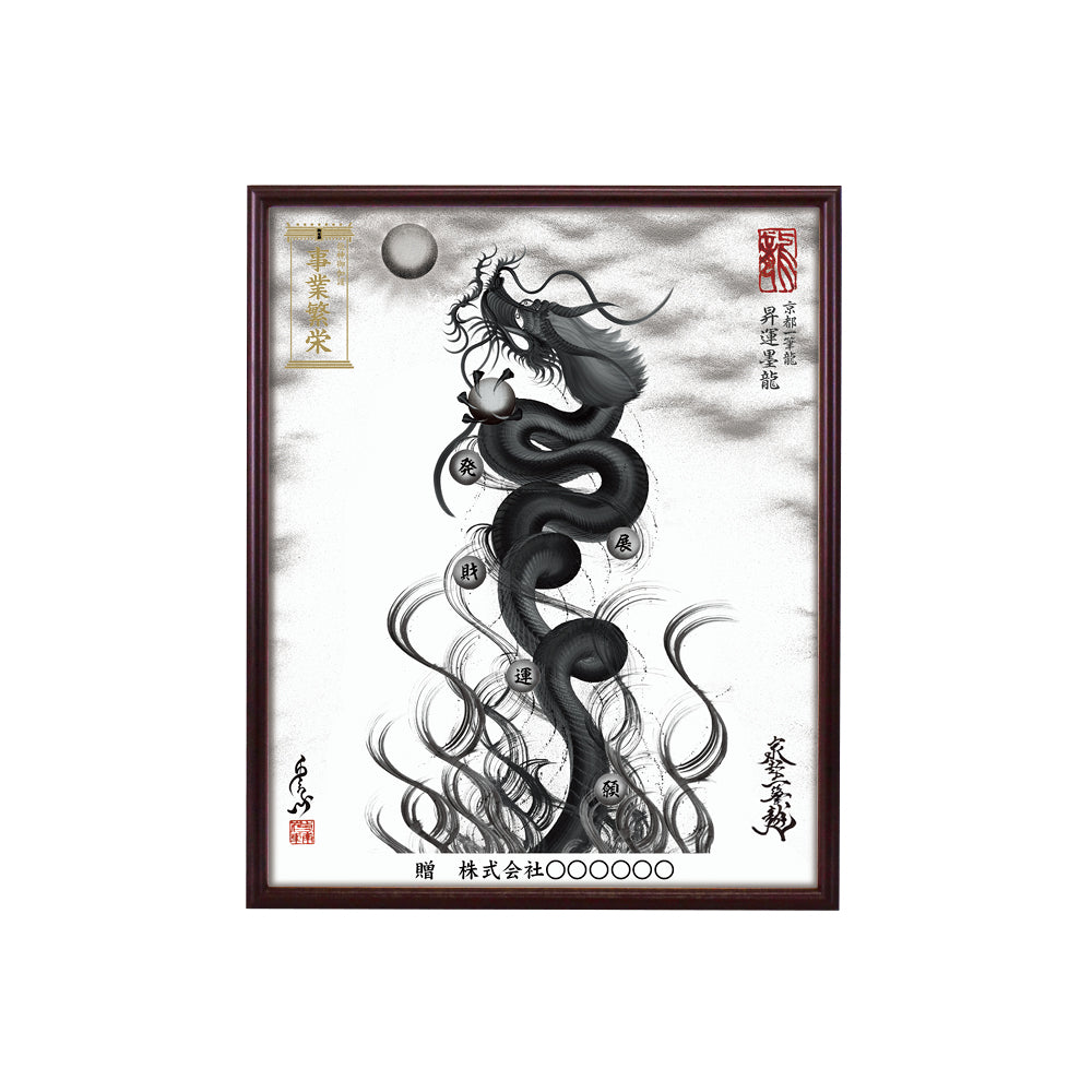 【昇運・守護・縁結びの京都一筆龍】 龍神御加護の絵画(小)【昇運墨龍】