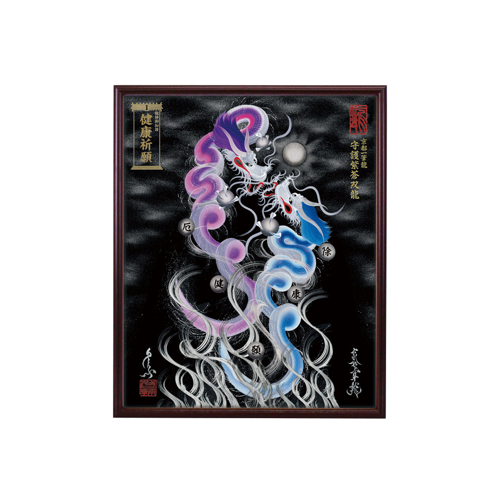 【昇運・守護・縁結びの京都一筆龍】 龍神御加護の絵画(小)【守護紫蒼双龍】