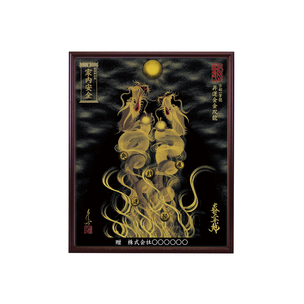 【昇運・守護・縁結びの京都一筆龍】 龍神御加護の絵画(小)【昇運金金双龍】