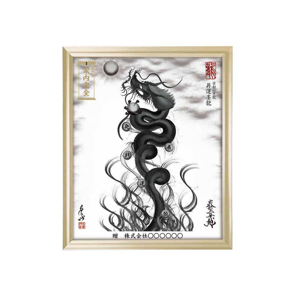 【昇運・守護・縁結びの京都一筆龍】 龍神御加護の絵画(小)【昇運墨龍】