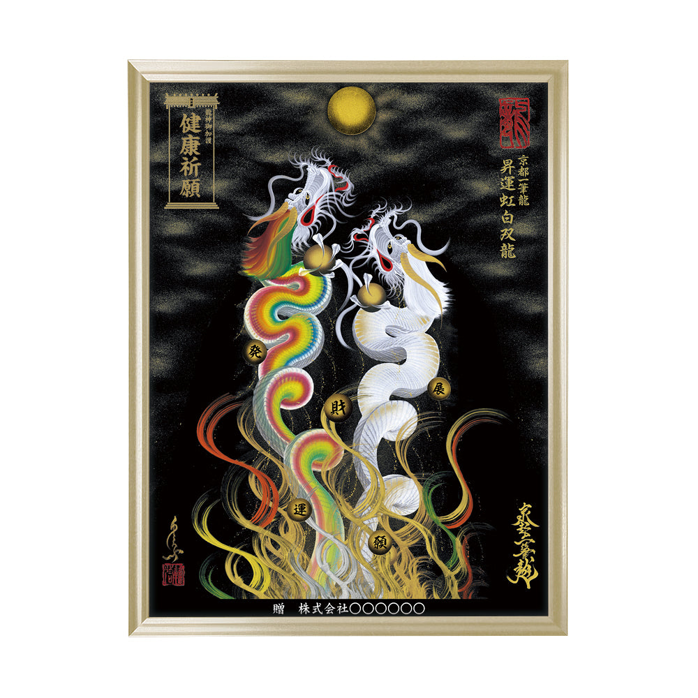 【昇運・守護・縁結びの京都一筆龍】 龍神御加護の絵画(大)【昇運虹白双龍】