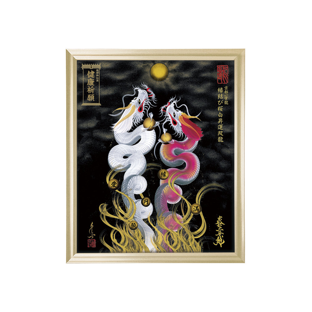 【昇運・守護・縁結びの京都一筆龍】 龍神御加護の絵画(小)【縁結び桜白昇運双龍】