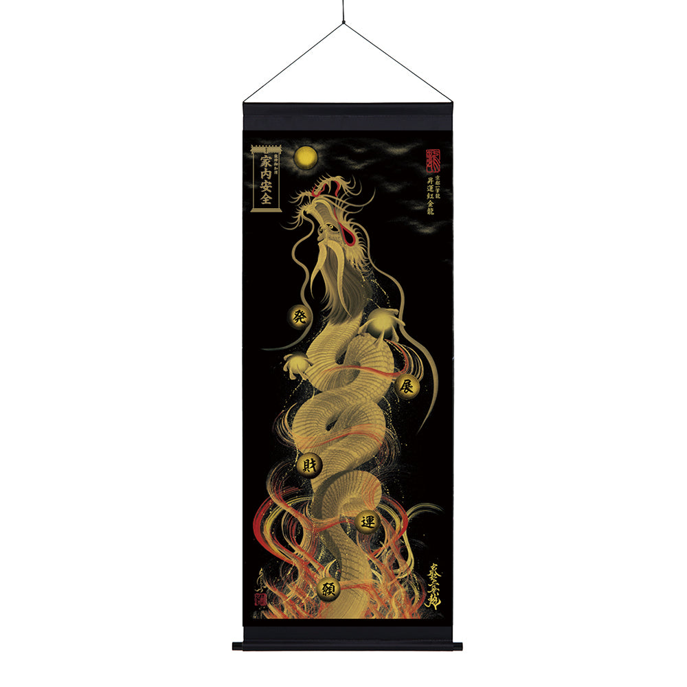 【昇運・守護・縁結びの京都一筆龍】神社、寺院樣の御礼／御守お祀り専用幕（大）【昇運紅金龍】