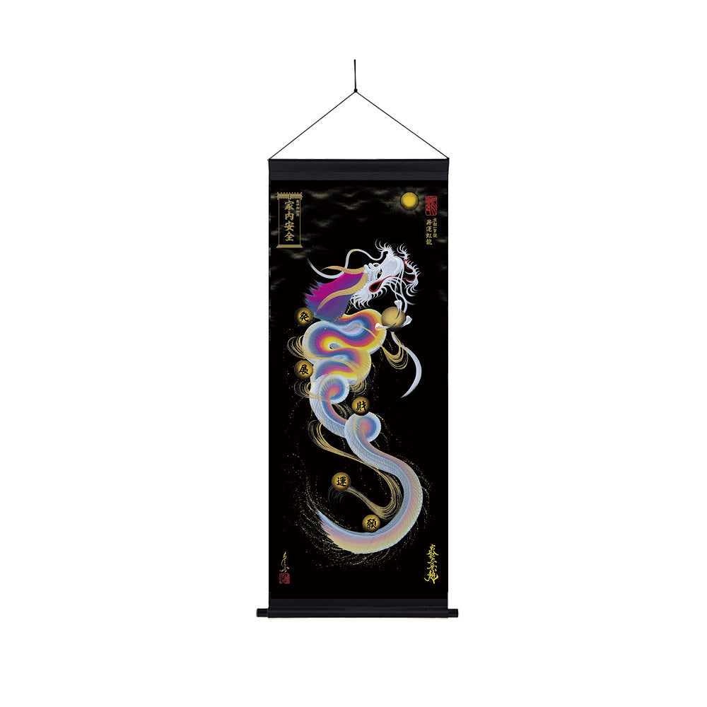 【昇運・守護・縁結びの京都一筆龍】神社、寺院樣の御礼／御守お祀り専用幕（中）【昇運虹龍】