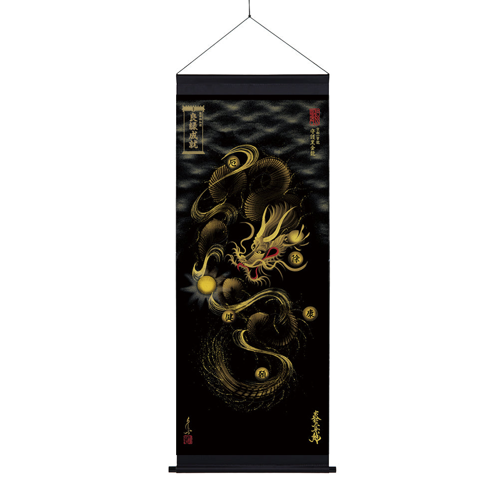 【昇運・守護・縁結びの京都一筆龍】神社、寺院樣の御礼／御守お祀り専用幕（大）【守護黒金龍】