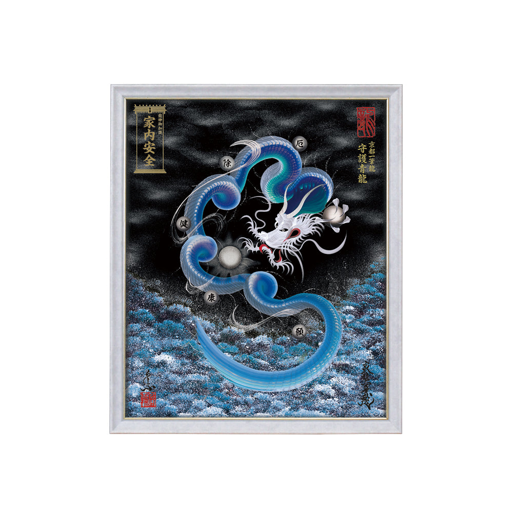 【昇運・守護・縁結びの京都一筆龍】 龍神御加護の絵画(小)【守護青龍】