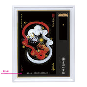 【昇運・守護・縁結びの京都一筆龍】神社、寺院樣の御礼／御守お祀り専用額（特注）【縁結び紅白守護双龍】