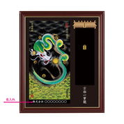 【昇運・守護・縁結びの京都一筆龍】神社、寺院樣の御礼／御守お祀り専用額(小)【守護緑龍】