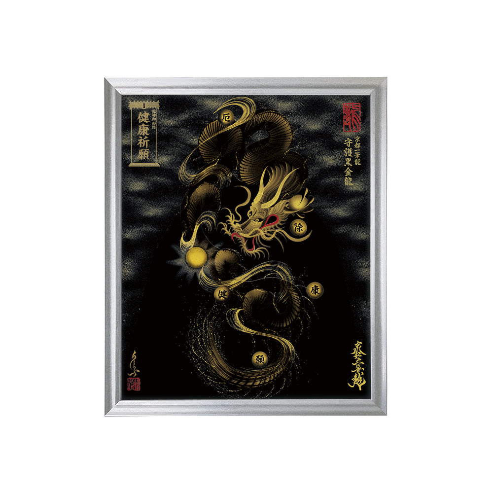 【昇運・守護・縁結びの京都一筆龍】 龍神御加護の絵画(小)【守護黒金龍】