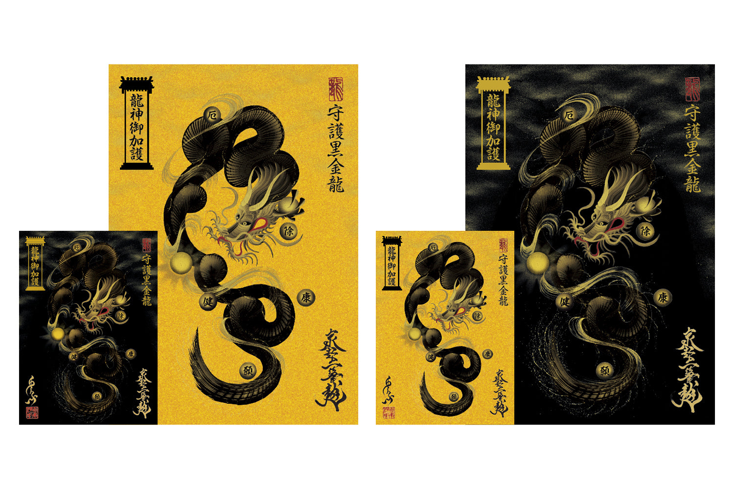 【昇運・守護・縁結びの京都一筆龍】 龍神御加護の絵画ステッカー【守護黒金龍】