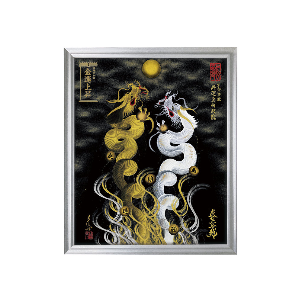 【昇運・守護・縁結びの京都一筆龍】 龍神御加護の絵画(小)【昇運金白双龍】