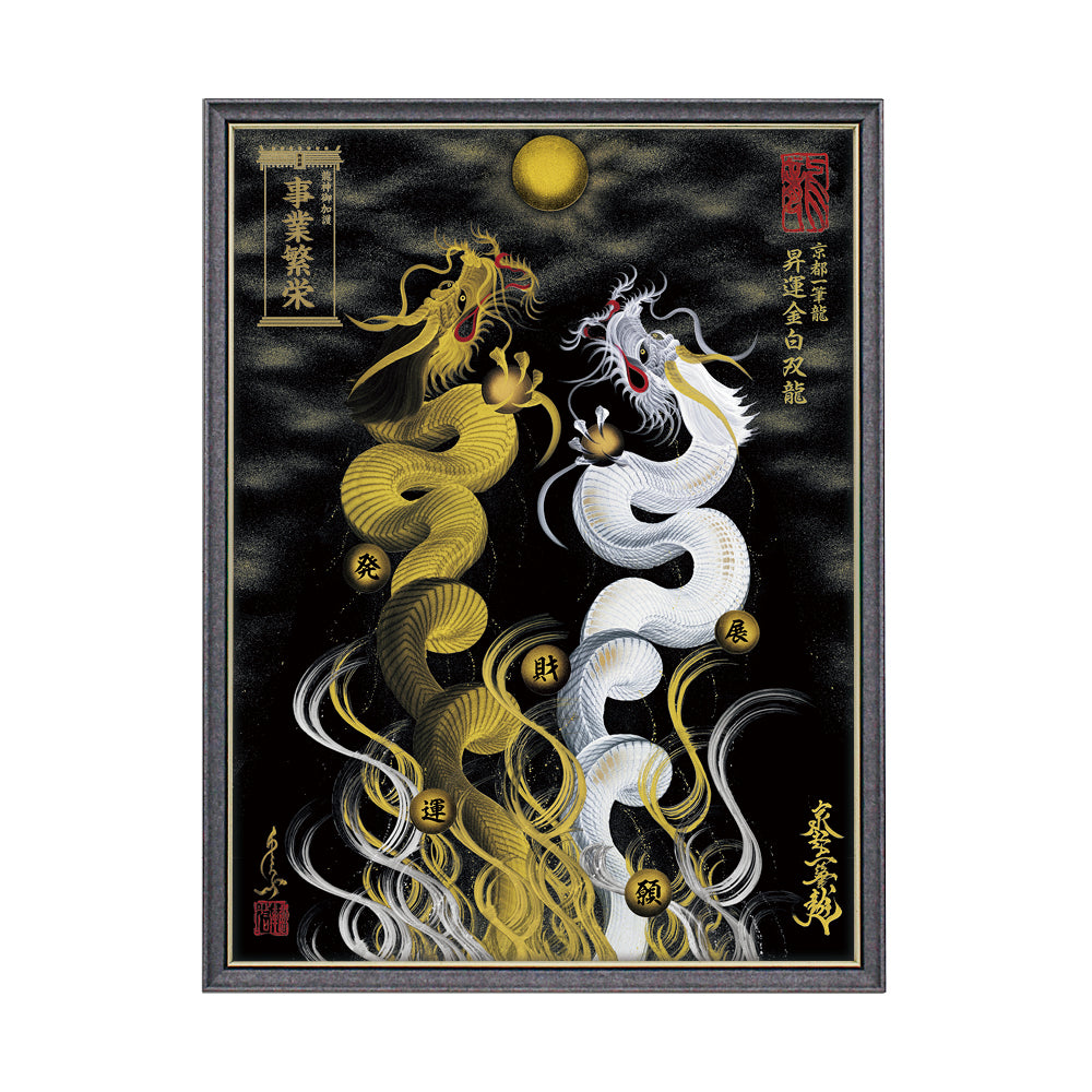 【昇運・守護・縁結びの京都一筆龍】 龍神御加護の絵画(大)【昇運金白双龍】
