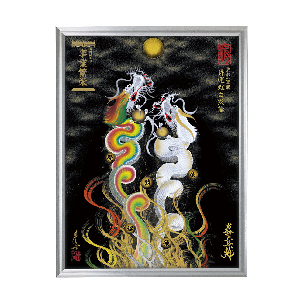 【昇運・守護・縁結びの京都一筆龍】 龍神御加護の絵画(大)【昇運虹白双龍】