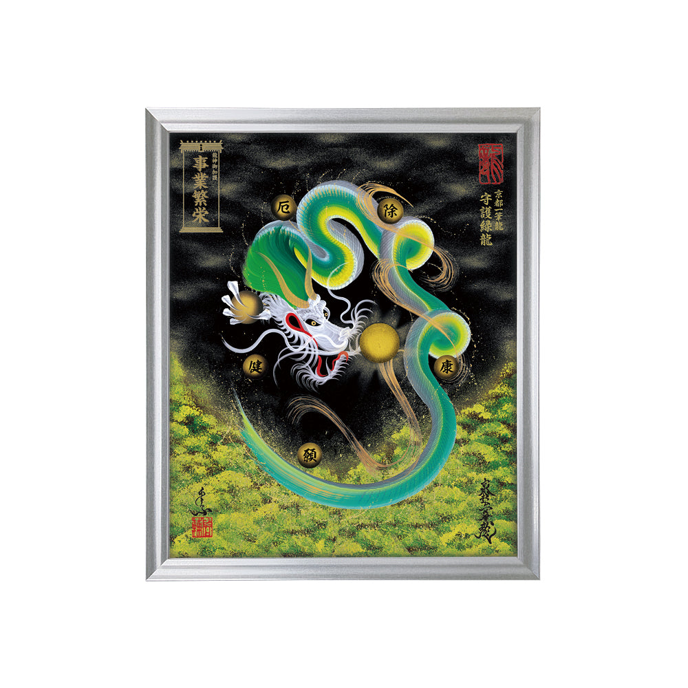 【昇運・守護・縁結びの京都一筆龍】 龍神御加護の絵画(小)【守護緑龍】