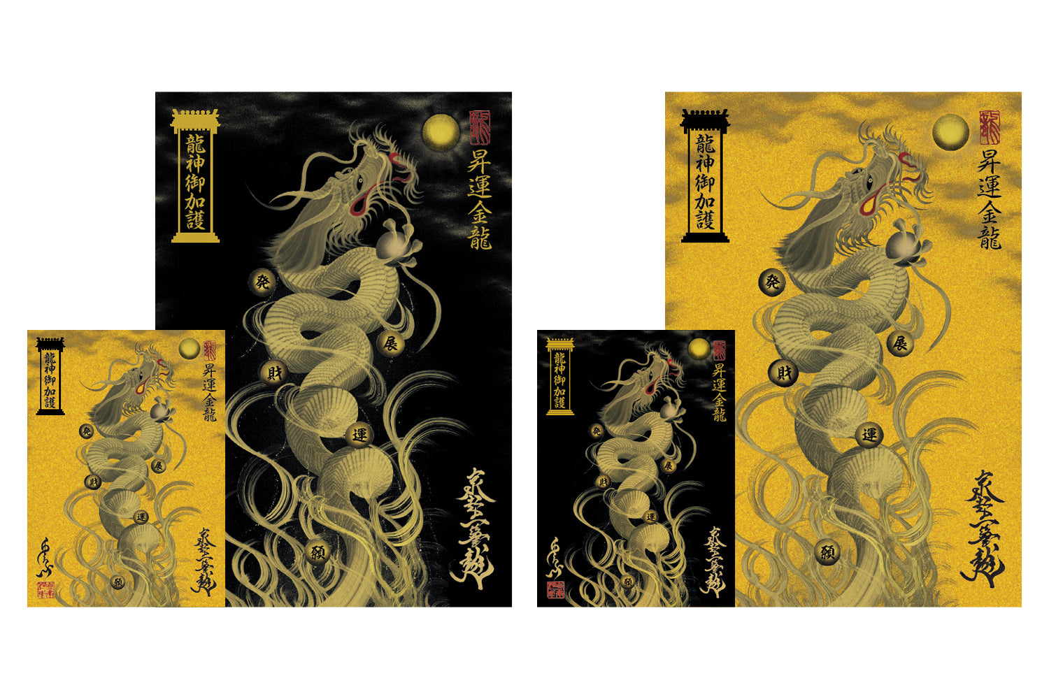 【昇運・守護・縁結びの京都一筆龍】 龍神御加護の絵画ステッカー【昇運金龍】