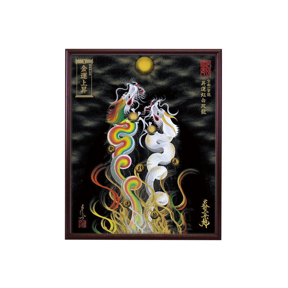 【昇運・守護・縁結びの京都一筆龍】 龍神御加護の絵画(小)【昇運虹白双龍】