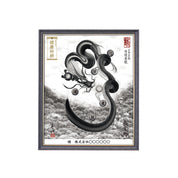 【昇運・守護・縁結びの京都一筆龍】 龍神御加護の絵画(小)【守護墨龍】