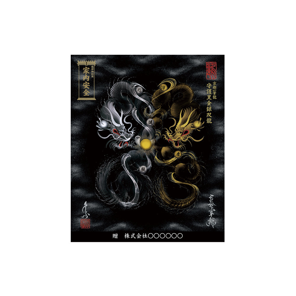 【お取替え／ご交換用＜額縁無し＞絵画のみ】龍神御加護の絵画（小）【守護黒金銀双龍】