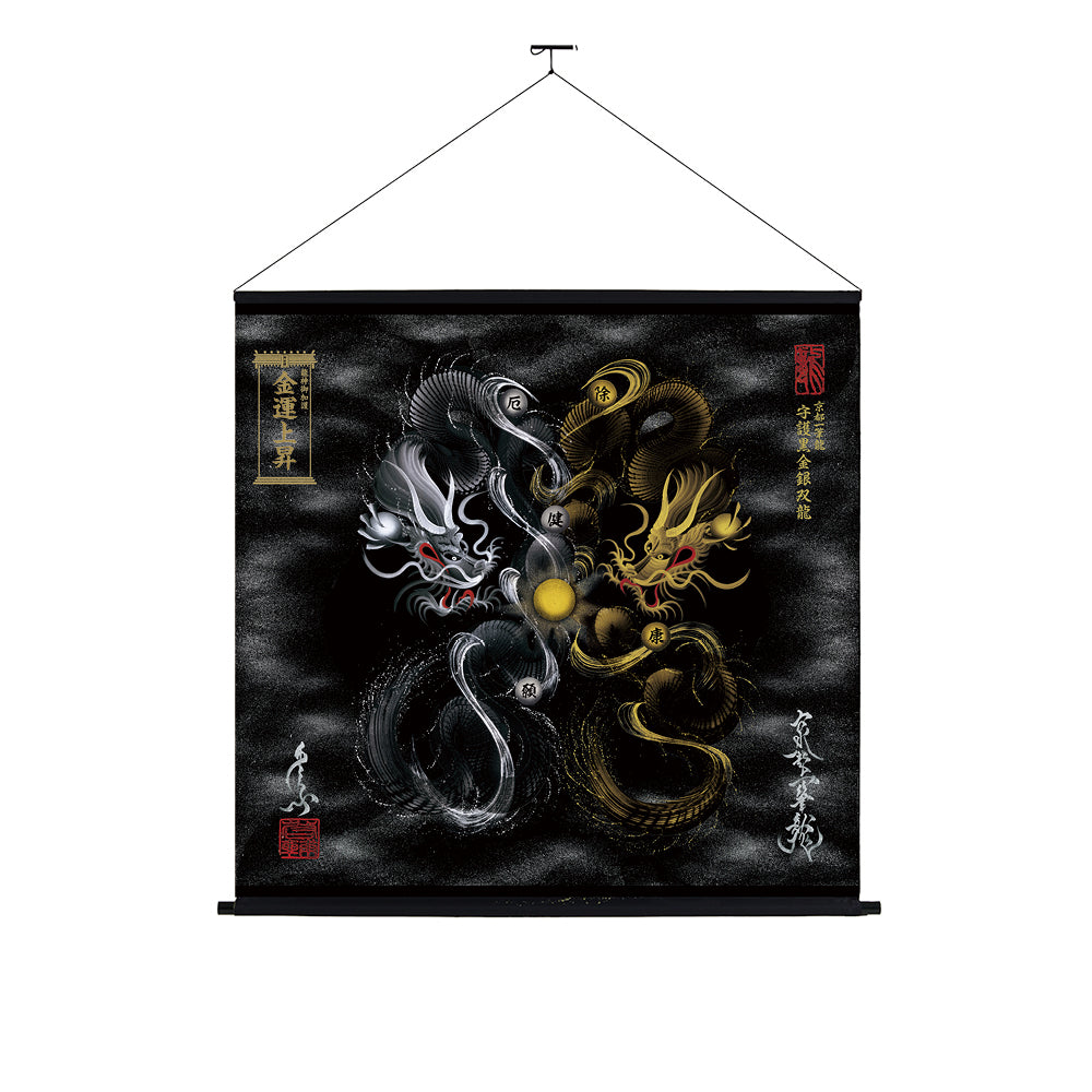 【昇運・守護・縁結びの京都一筆龍】神社、寺院樣の御礼／御守お祀り専用幕（大）【守護黒金銀双龍】